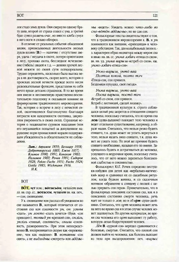  Коллектив авторов - Мифология Коми - Страница № 122