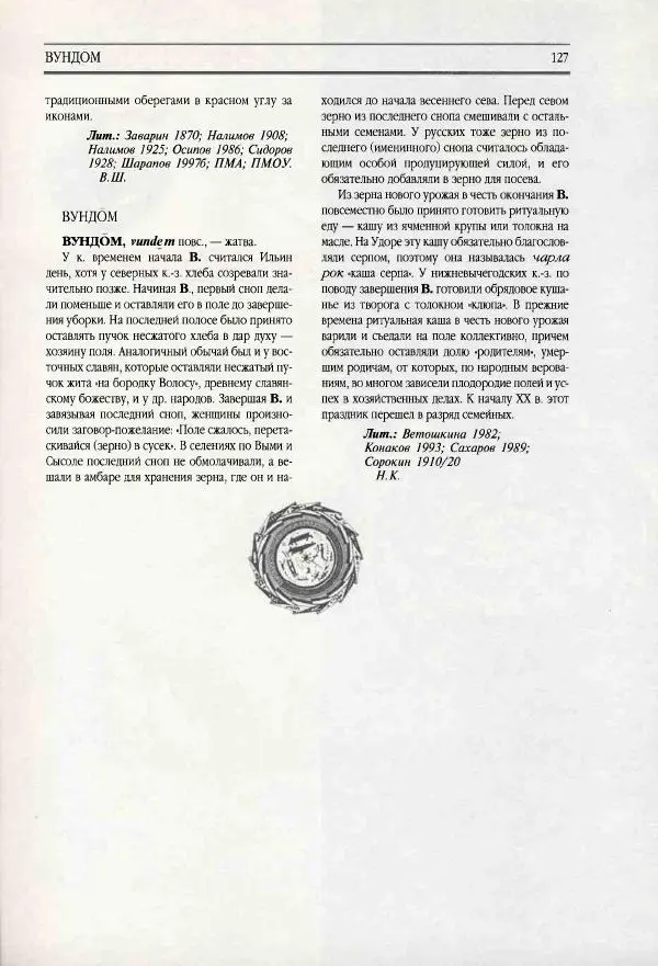  Коллектив авторов - Мифология Коми - Страница № 128