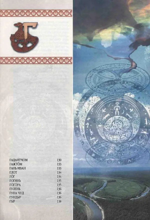  Коллектив авторов - Мифология Коми - Страница № 129