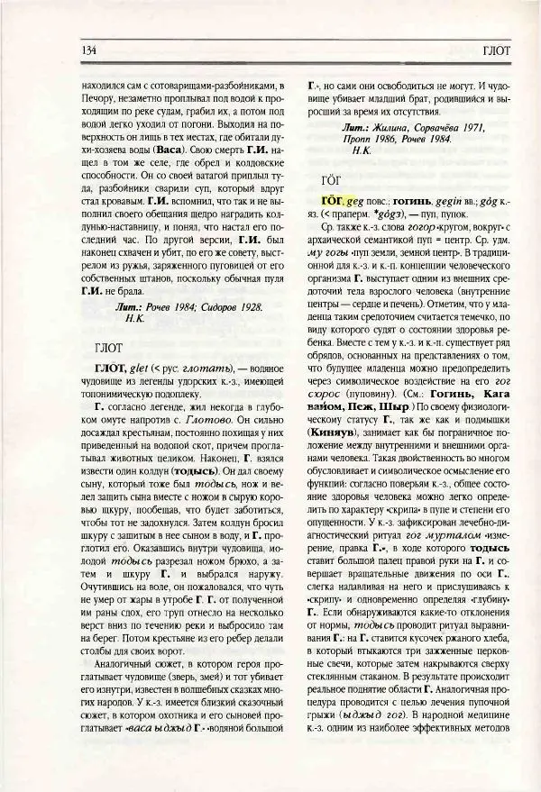  Коллектив авторов - Мифология Коми - Страница № 134