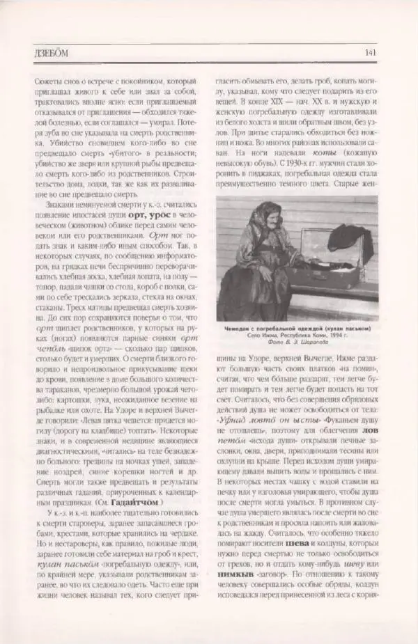  Коллектив авторов - Мифология Коми - Страница № 141