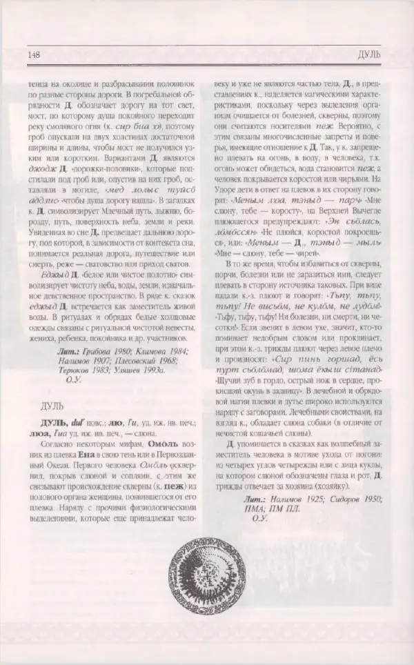  Коллектив авторов - Мифология Коми - Страница № 148