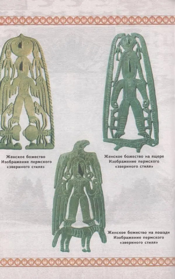  Коллектив авторов - Мифология Коми - Страница № 152