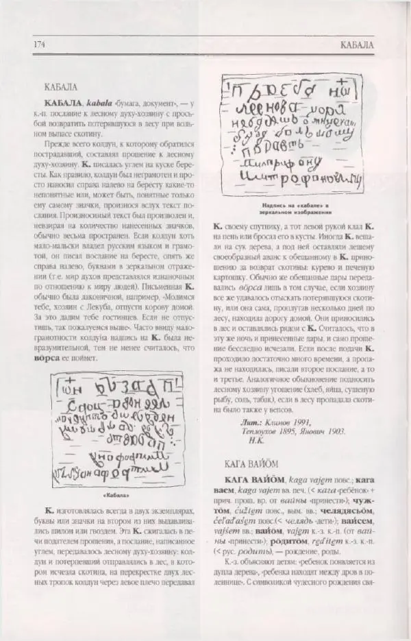  Коллектив авторов - Мифология Коми - Страница № 174