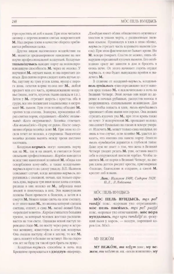  Коллектив авторов - Мифология Коми - Страница № 248