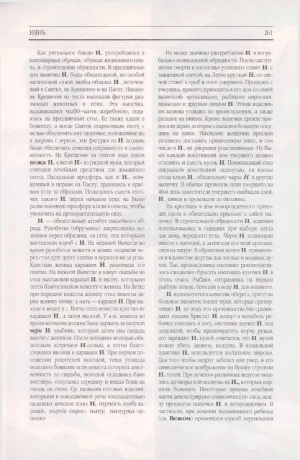  Коллектив авторов - Мифология Коми - Страница № 261