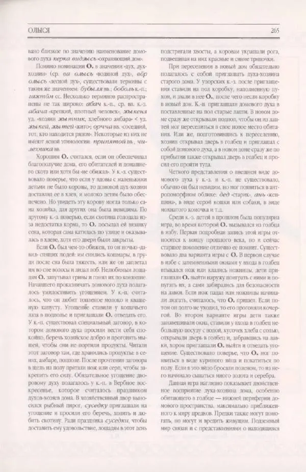  Коллектив авторов - Мифология Коми - Страница № 265