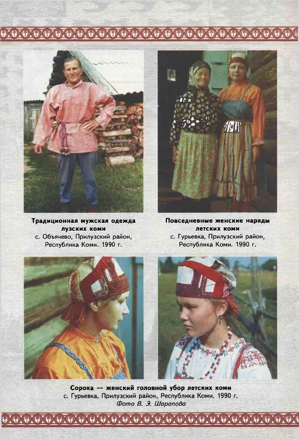  Коллектив авторов - Мифология Коми - Страница № 286