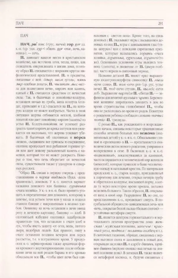  Коллектив авторов - Мифология Коми - Страница № 291