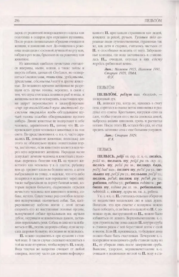  Коллектив авторов - Мифология Коми - Страница № 296