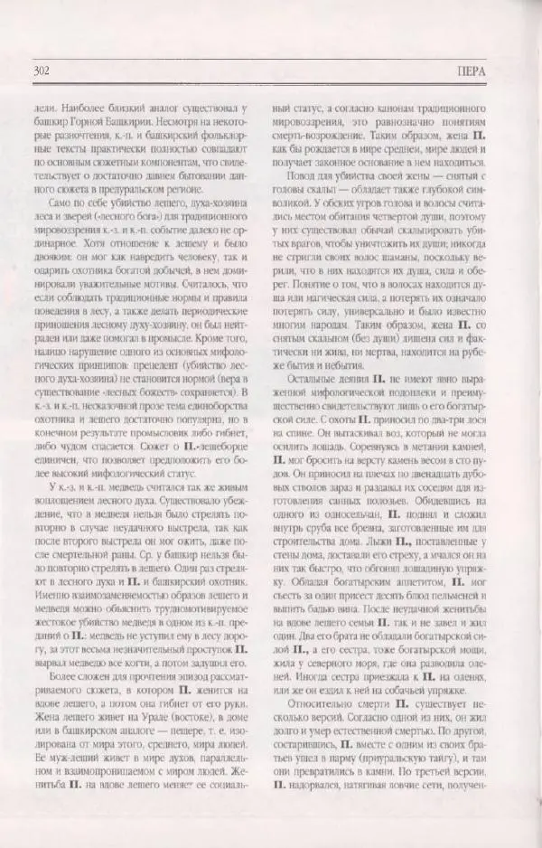 Коллектив авторов - Мифология Коми - Страница № 302