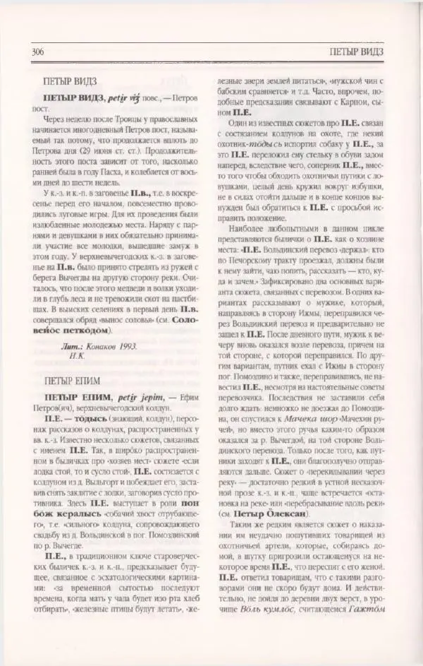  Коллектив авторов - Мифология Коми - Страница № 306