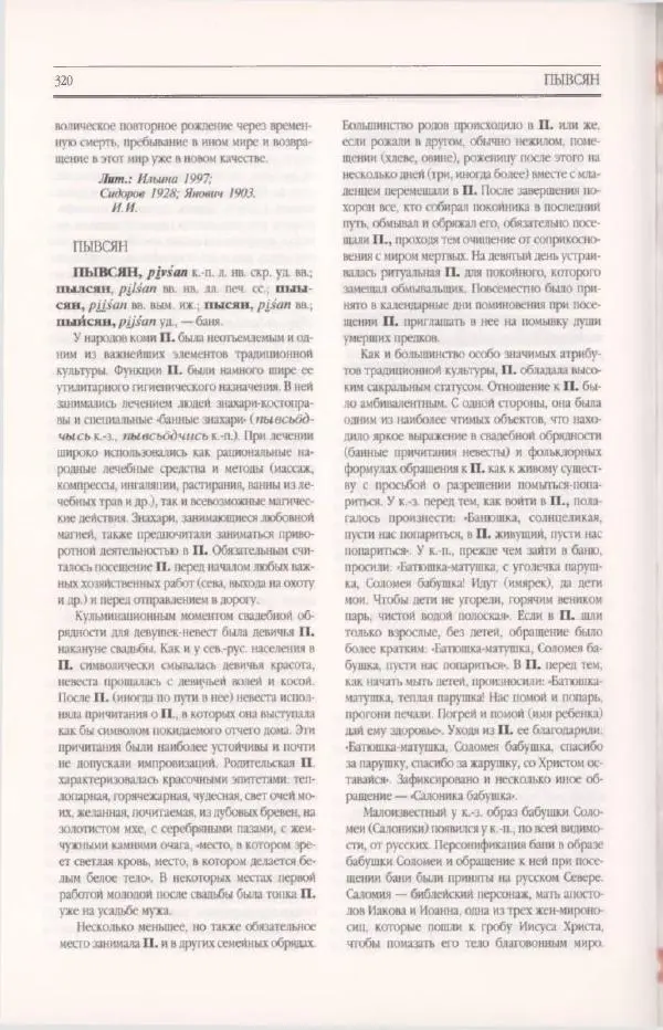  Коллектив авторов - Мифология Коми - Страница № 320