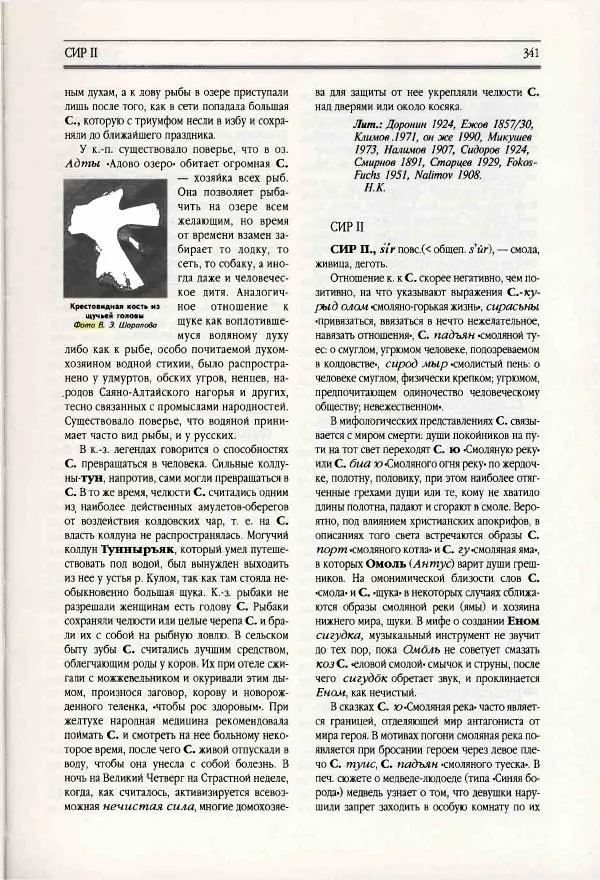  Коллектив авторов - Мифология Коми - Страница № 341