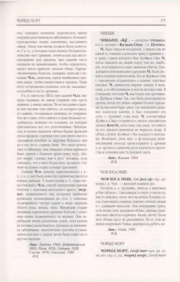  Коллектив авторов - Мифология Коми - Страница № 375