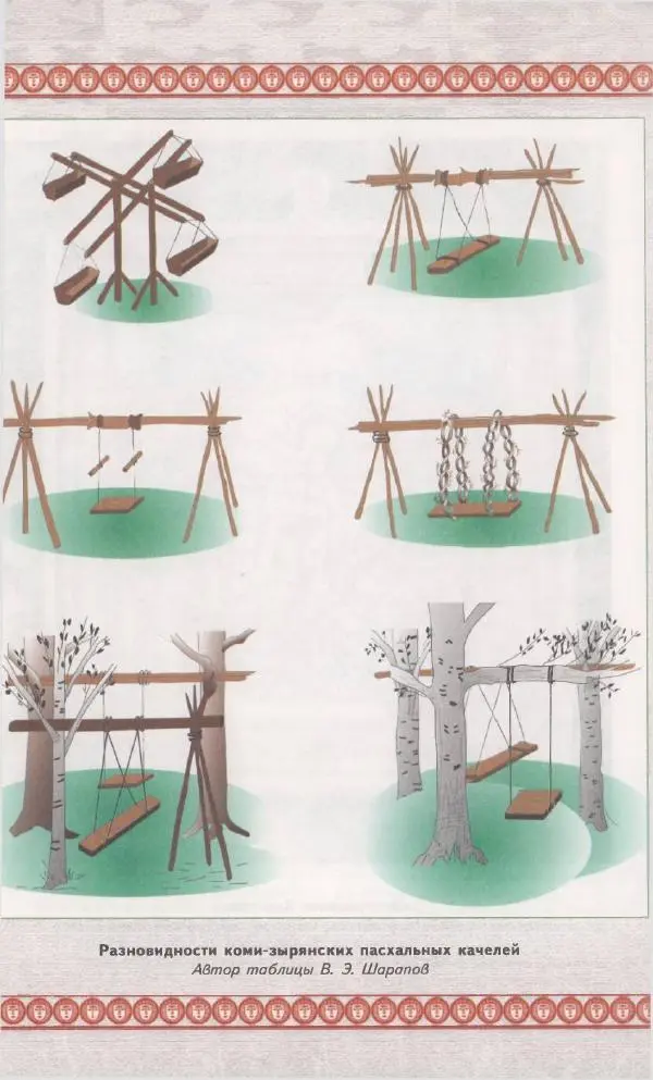  Коллектив авторов - Мифология Коми - Страница № 398