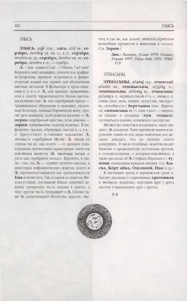  Коллектив авторов - Мифология Коми - Страница № 402