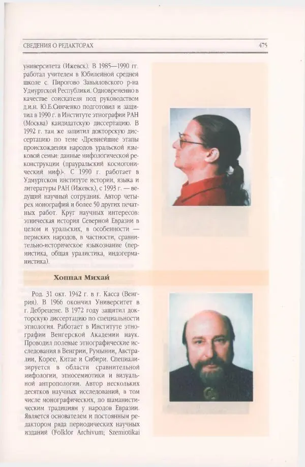  Коллектив авторов - Мифология Коми - Страница № 475