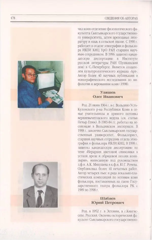  Коллектив авторов - Мифология Коми - Страница № 478