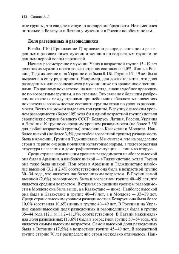 Сборник Статей - Демографическое развитие постсоветского пространства - Страница № 123