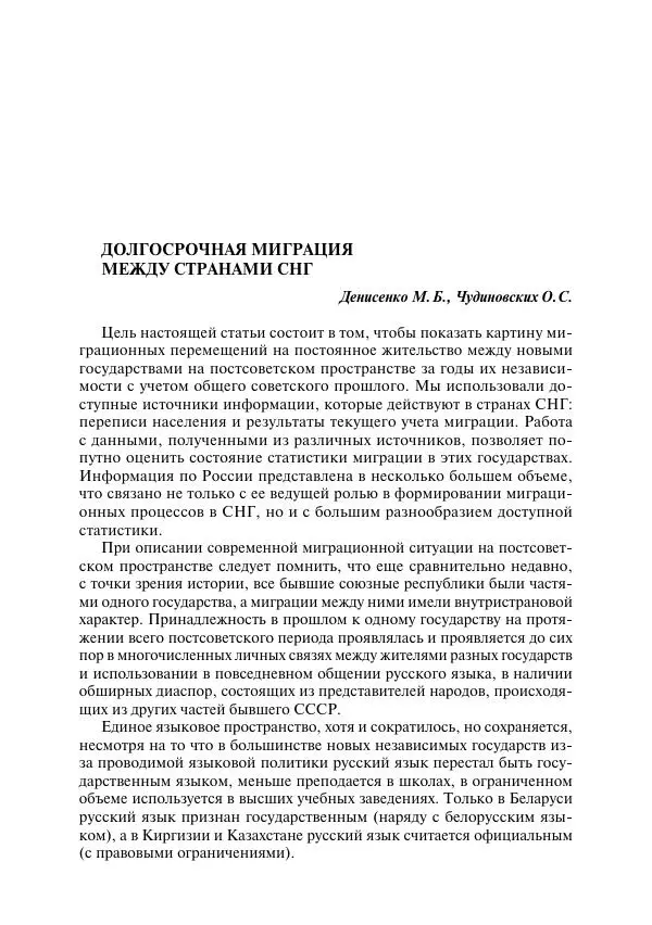 Сборник Статей - Демографическое развитие постсоветского пространства - Страница № 183