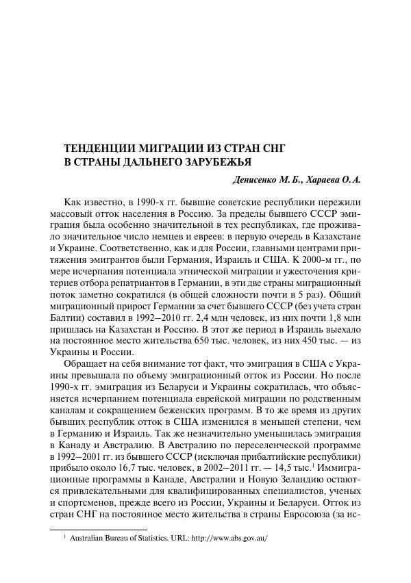 Сборник Статей - Демографическое развитие постсоветского пространства - Страница № 206