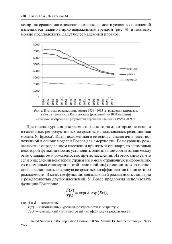 Сборник Статей - Демографическое развитие постсоветского пространства - Страница № 221
