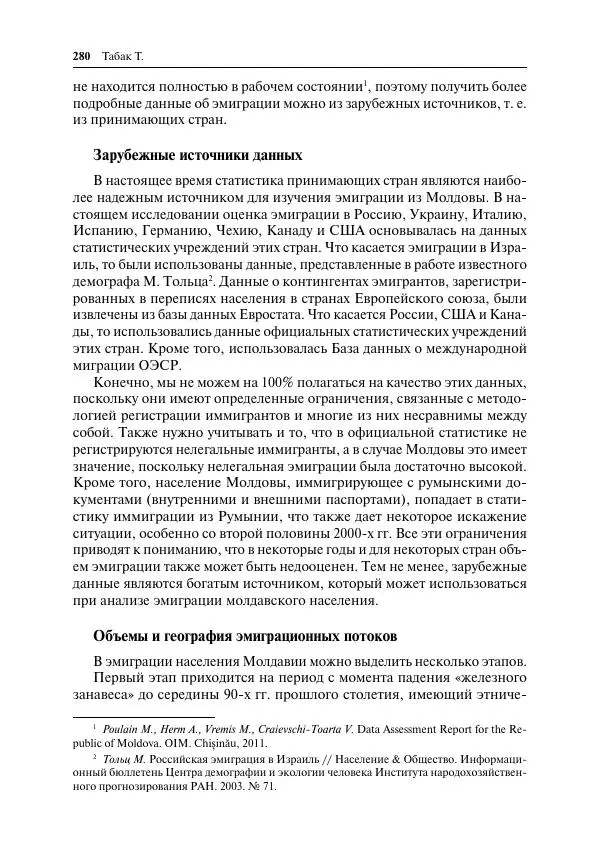 Сборник Статей - Демографическое развитие постсоветского пространства - Страница № 281