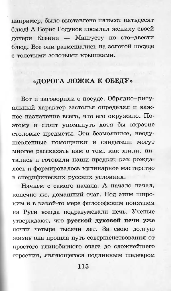  Коллектив авторов - Я познаю мир. Кухни народов мира - Страница № 118