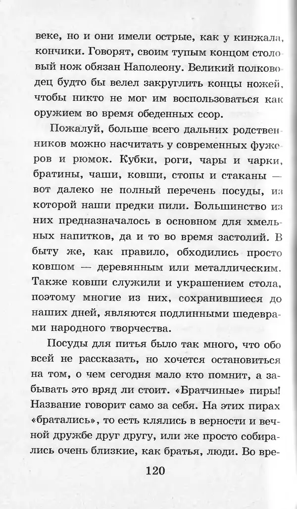  Коллектив авторов - Я познаю мир. Кухни народов мира - Страница № 123