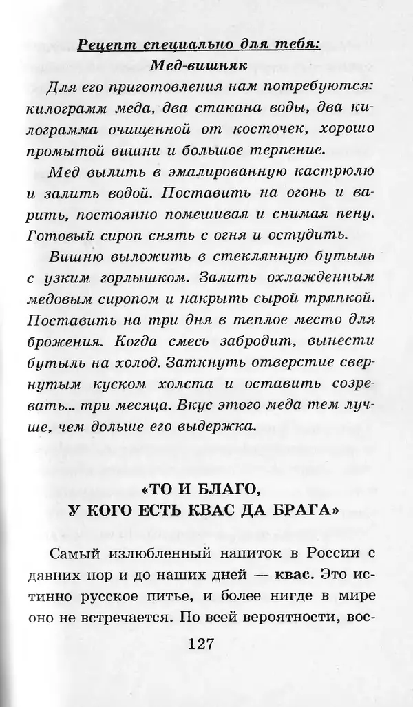  Коллектив авторов - Я познаю мир. Кухни народов мира - Страница № 130