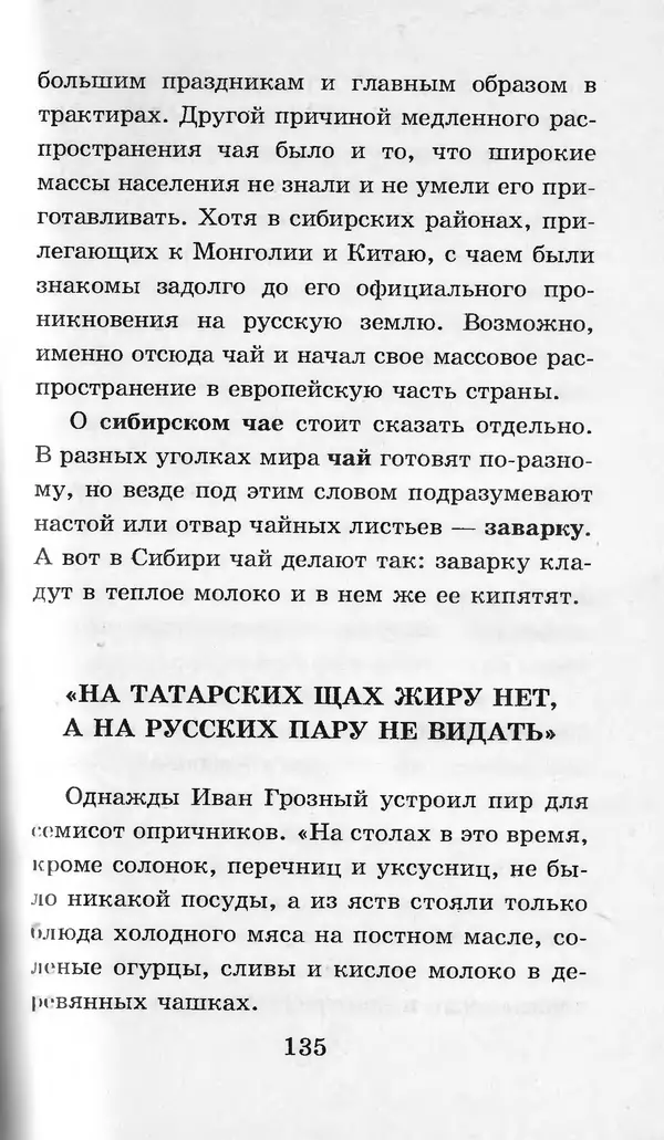  Коллектив авторов - Я познаю мир. Кухни народов мира - Страница № 138