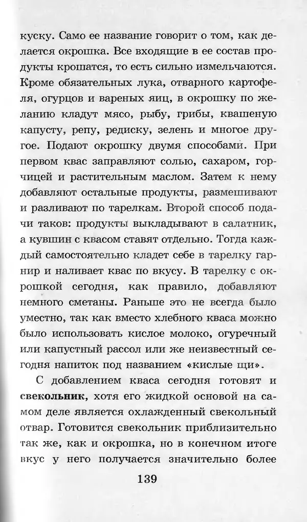  Коллектив авторов - Я познаю мир. Кухни народов мира - Страница № 142