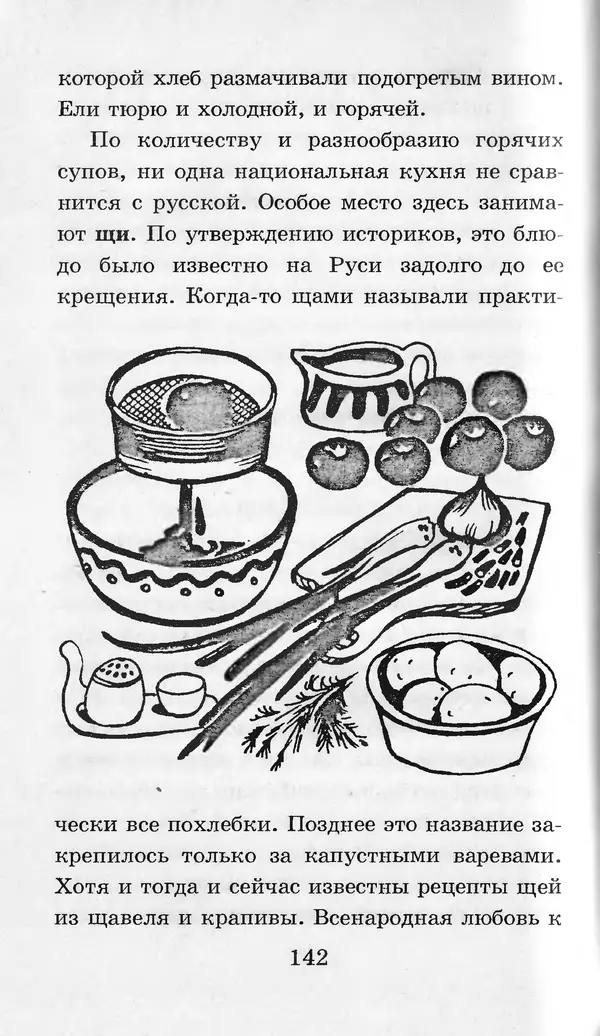 Коллектив авторов - Я познаю мир. Кухни народов мира - Страница № 145