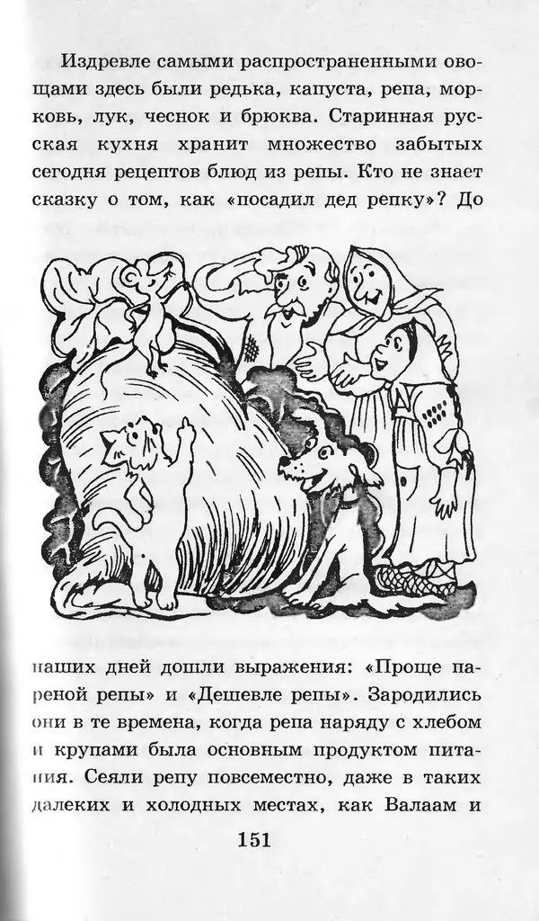 Коллектив авторов - Я познаю мир. Кухни народов мира - Страница № 154