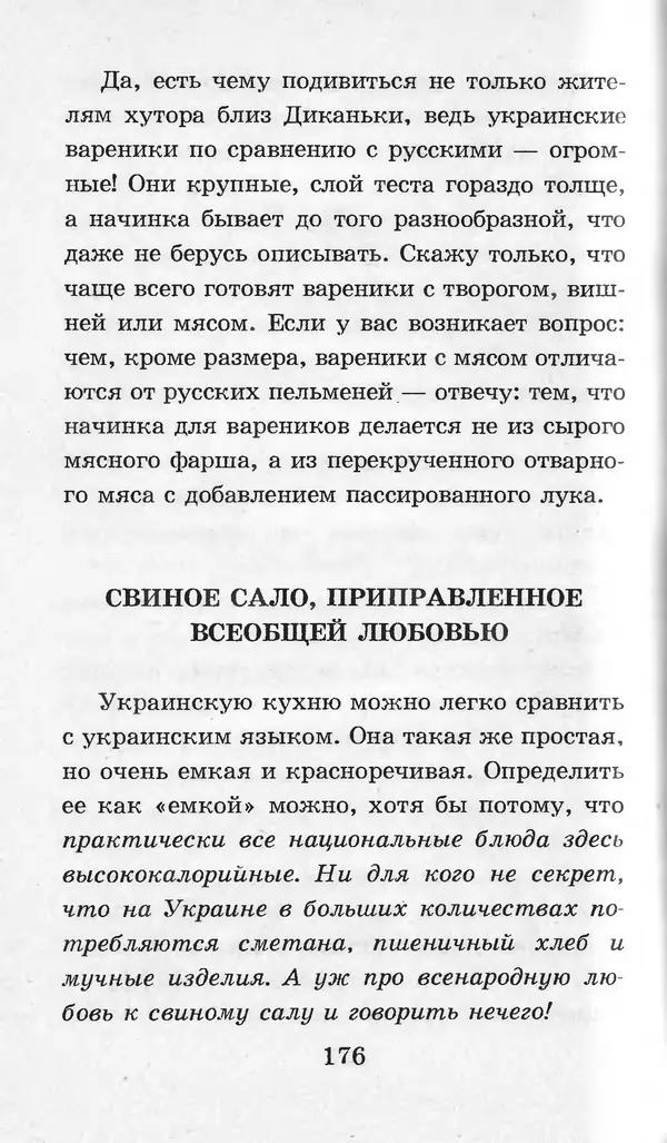  Коллектив авторов - Я познаю мир. Кухни народов мира - Страница № 179
