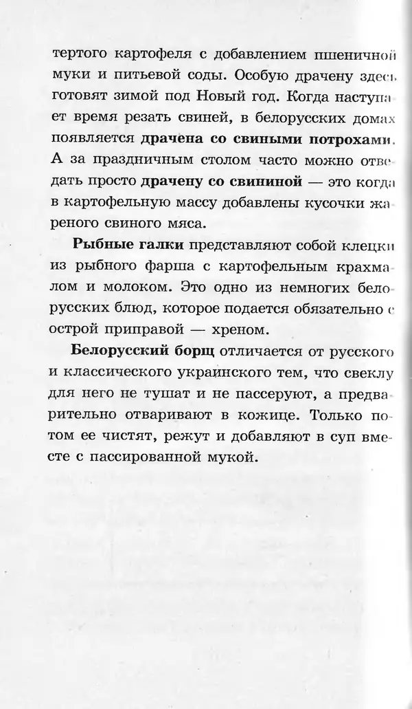  Коллектив авторов - Я познаю мир. Кухни народов мира - Страница № 185