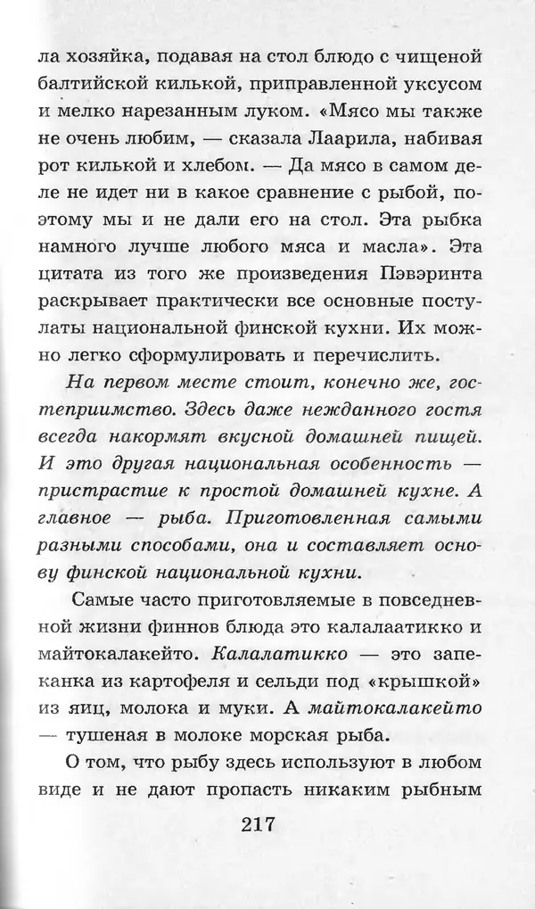  Коллектив авторов - Я познаю мир. Кухни народов мира - Страница № 220