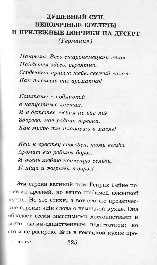  Коллектив авторов - Я познаю мир. Кухни народов мира - Страница № 228