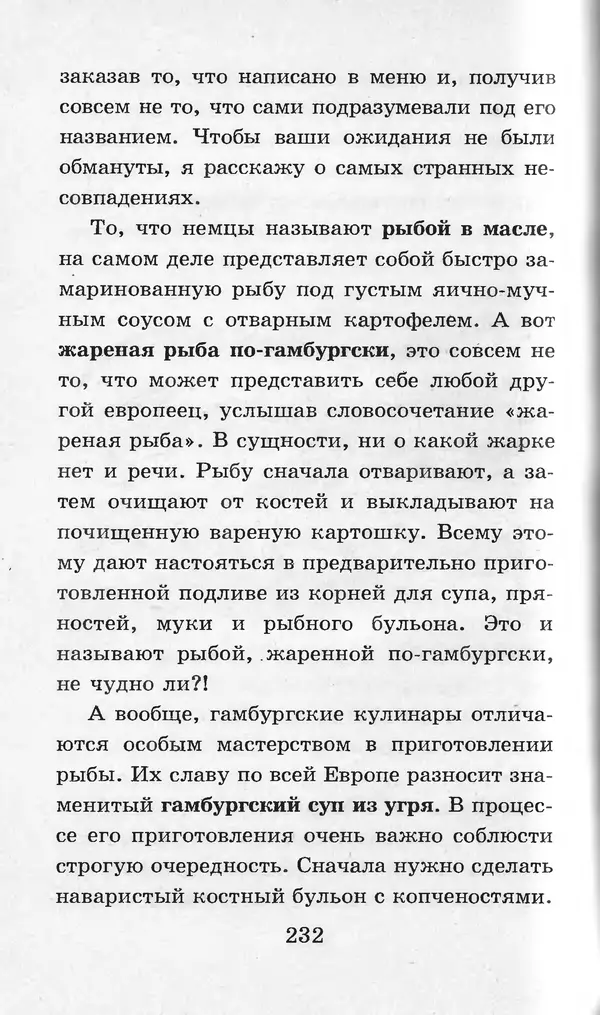  Коллектив авторов - Я познаю мир. Кухни народов мира - Страница № 235