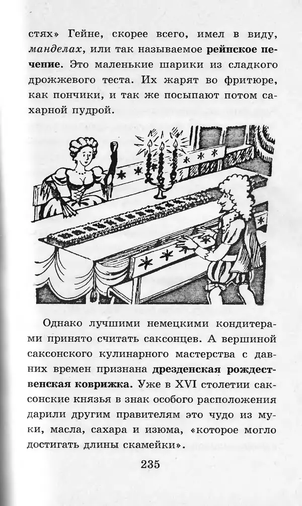  Коллектив авторов - Я познаю мир. Кухни народов мира - Страница № 238