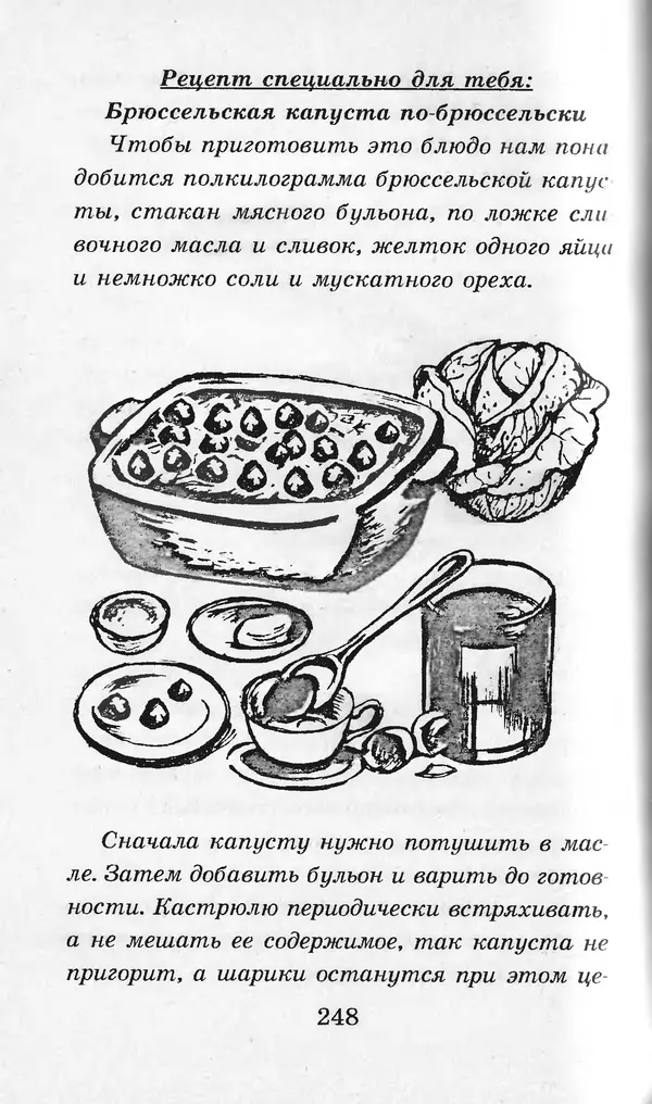  Коллектив авторов - Я познаю мир. Кухни народов мира - Страница № 251