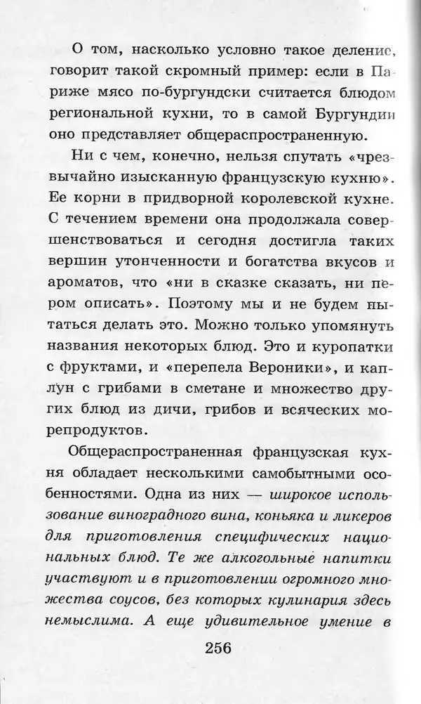 Коллектив авторов - Я познаю мир. Кухни народов мира - Страница № 259