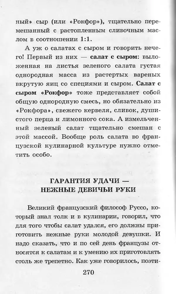  Коллектив авторов - Я познаю мир. Кухни народов мира - Страница № 273