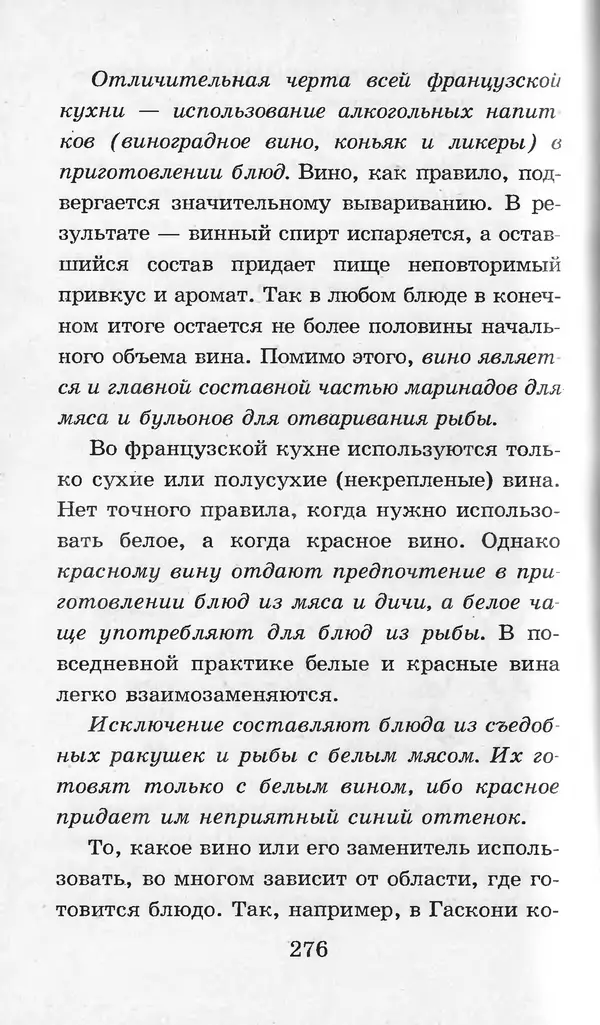 Коллектив авторов - Я познаю мир. Кухни народов мира - Страница № 279