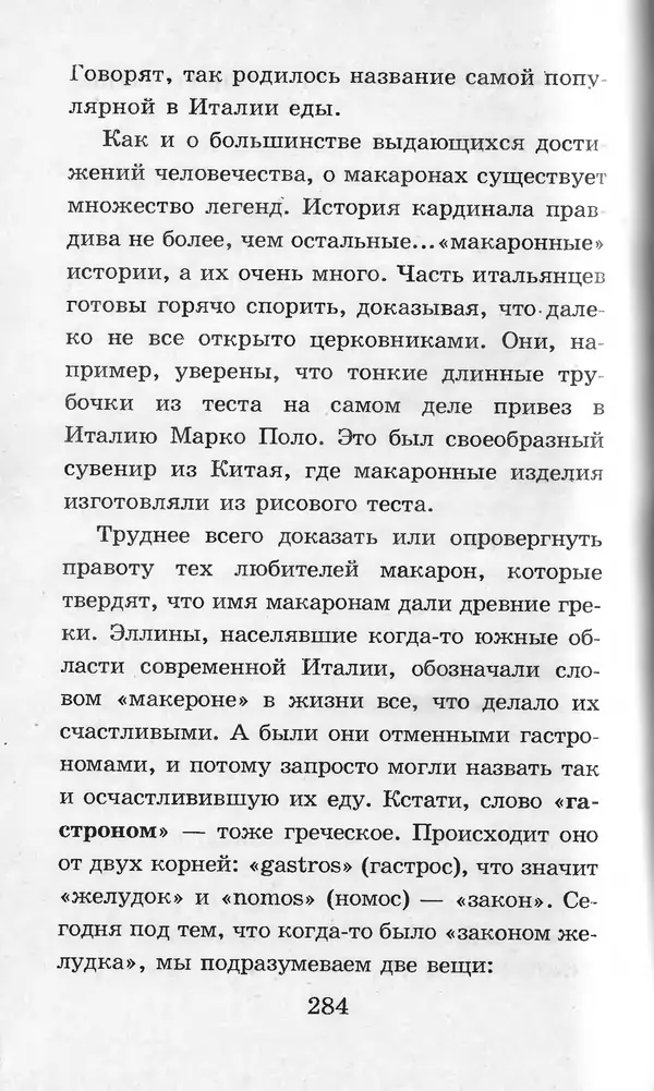  Коллектив авторов - Я познаю мир. Кухни народов мира - Страница № 287
