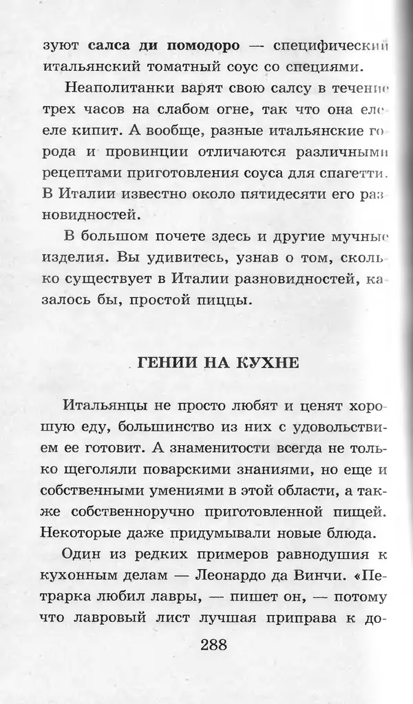  Коллектив авторов - Я познаю мир. Кухни народов мира - Страница № 291