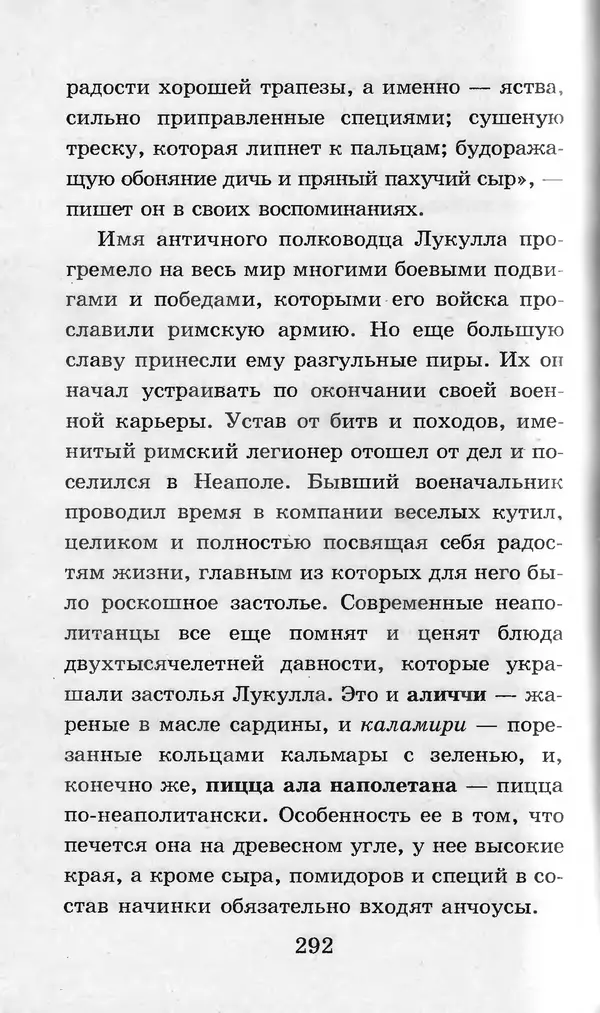  Коллектив авторов - Я познаю мир. Кухни народов мира - Страница № 295