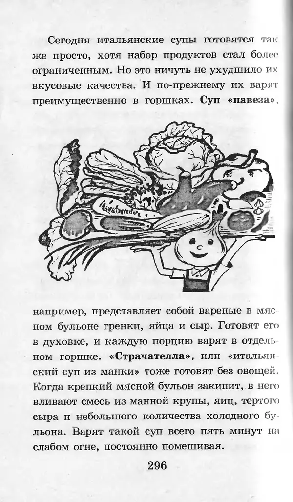  Коллектив авторов - Я познаю мир. Кухни народов мира - Страница № 299