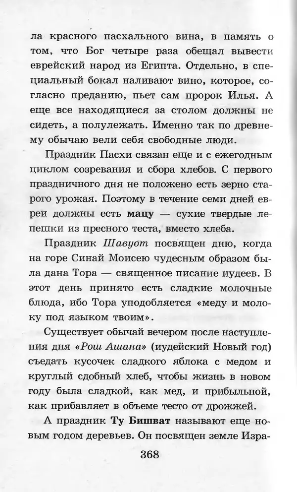  Коллектив авторов - Я познаю мир. Кухни народов мира - Страница № 371